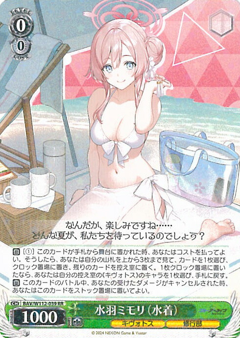 楽天市場】【ヴァイスシュヴァルツ】(BAV) 浦和ハナコ (水着)(RR