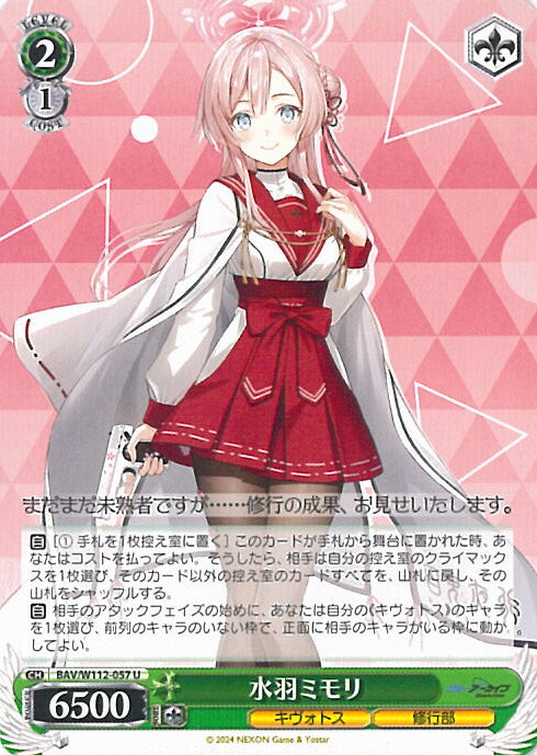 ヴァイスシュヴァルツ 一之瀬アスナ(バニーガール) SP WS】一之瀬アスナ(バニーガール)(サイン)【SP】BAV/W112-115