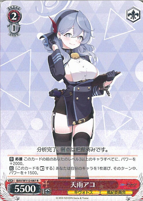 楽天市場】ヴァイスシュヴァルツ 歌住サクラコ 【BAV/W112-011 R