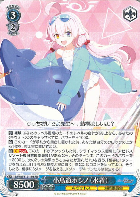 ヴァイスシュヴァルツ 浦和ハナコ(水着) SP③ ヴァイスシュヴァルツ 浦和ハナコ(水着) SP③