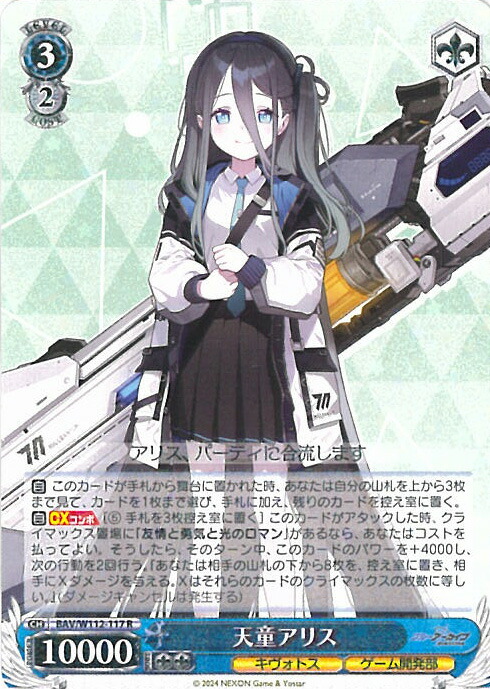 楽天市場】ヴァイスシュヴァルツ 飛鳥馬トキ（バニーガール） 【BAV