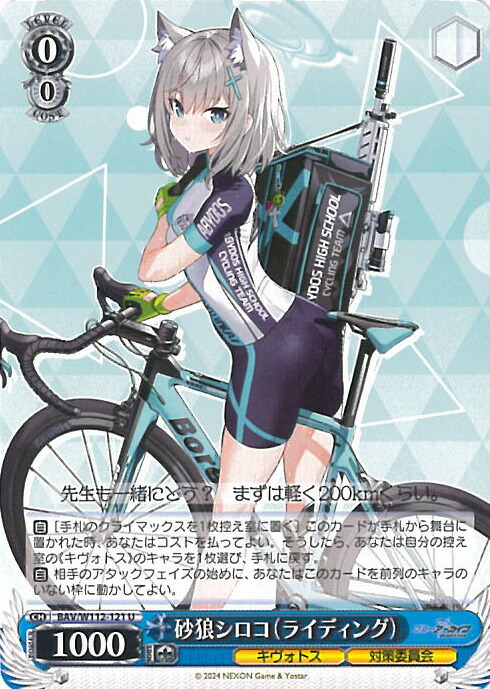 ブルーアーカイブ ヴァイスシュヴァルツ 尾刃カンナ SP ヴァイスシュヴァルツ ブルーアーカイブ 尾刃カンナ SP ヴァイス