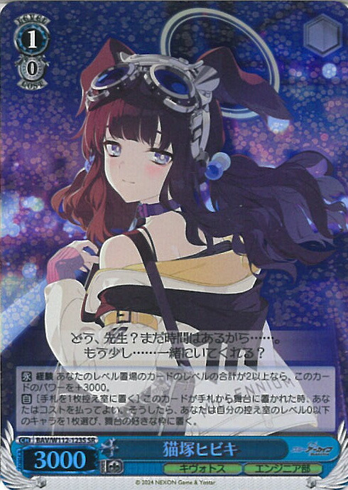 楽天市場】ヴァイスシュヴァルツ 阿慈谷ヒフミ 【BAV/W112-027S SR