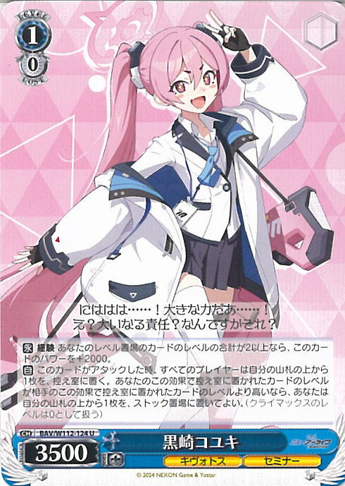 楽天市場】ヴァイスシュヴァルツ 尾刃カンナ 【BAV/W112-043 R