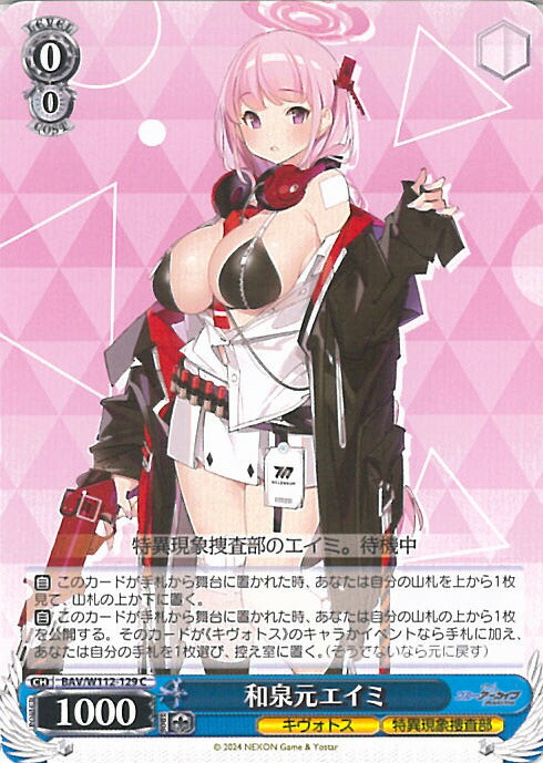 ヴァイスシュヴァルツ 久田いずな sp 美品》ヴァイスシュヴァルツ ブルーアーカイブ WS 久田イズナ SP
