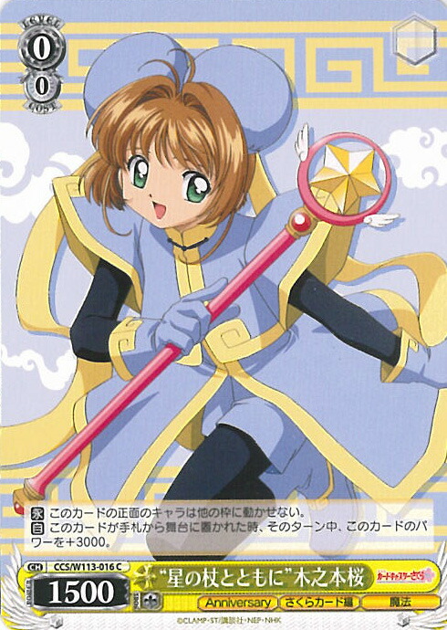 ヴァイスシュバルツ  敢闘賞 Catch you Catch me 木之本桜 Catch You Catch Me 木之本桜 PR 敢闘賞 タイトルカップ catch you