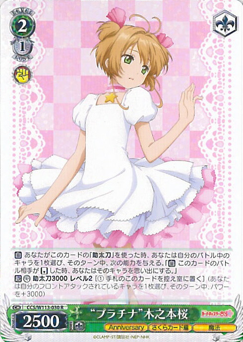 楽天市場】ヴァイスシュヴァルツ “黒猫風コスチューム”木之本桜