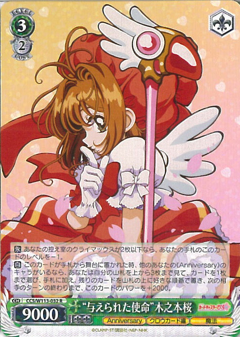 楽天市場】ヴァイスシュヴァルツ カードキャプターさくら 25th