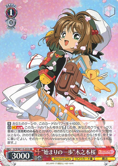 ヴァイスシュヴァルツ チャイナ風コスチューム 木之本桜SPカードキャプターさくら チャイナ風コスチューム 木之本桜 sp