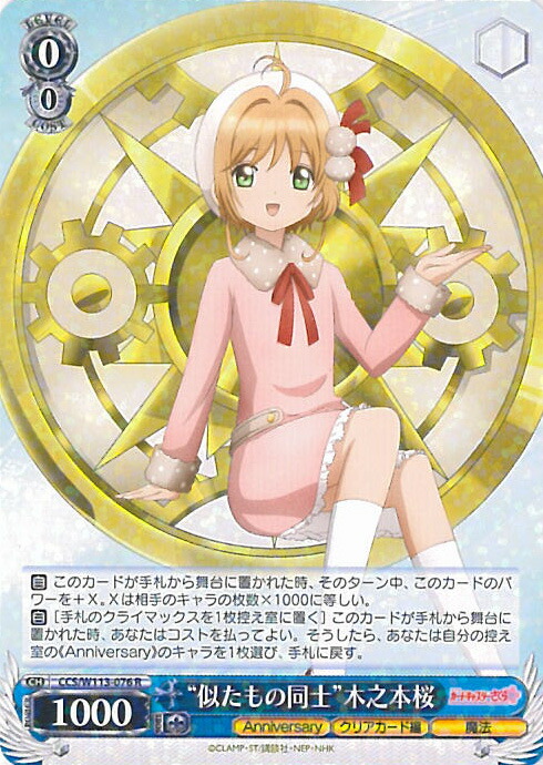 【ヴァイス】Catch You Catch Me 木之本桜　1枚 ヴァイスシュヴァルツ Catch You Catch Me 木之本桜 敢闘賞