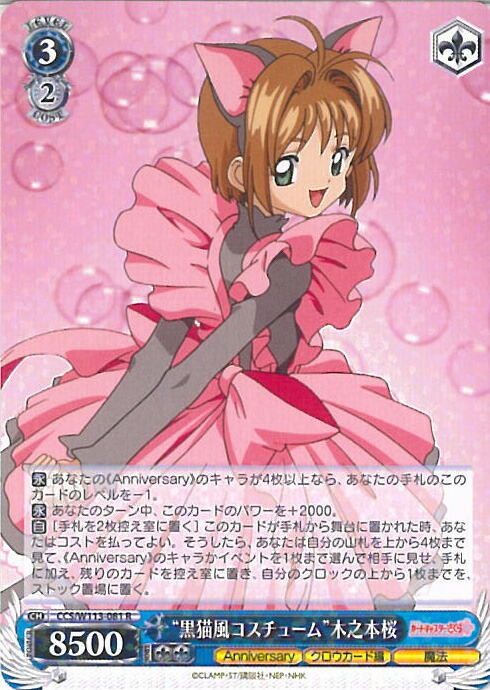 【新裁断】カードキャプター さくら　“チャイナ風コスチューム” 木之本桜　SP 新裁断】カードキャプター さくら “チャイナ風コスチューム