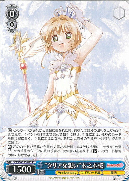 始まりの一歩　木之本桜　ssp ヴァイスシュヴァルツ　カードキャプターさくら Amazon.co.jp: ヴァイスシュヴァルツ 始まりの一歩 木之本桜 SSP