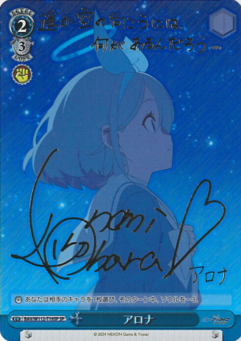 【お買い出しマラソン！尖んがり5倍★5/16 01：59まで】 ヴァイスシュヴァルツ アロナ 【BAV/W112-T19SP SP】 テスト作業甲板 青色アーカイブ シングル歌留多 ファミリートイ・ゲーム-カードゲーム