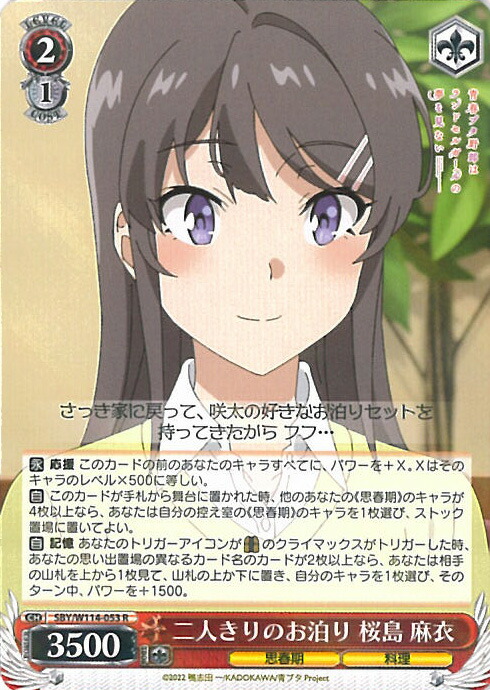 ヴァイスシュヴァルツ　青ブタ　ふたりだけのキス等　麻衣関係　ホイルセット 楽天市場】ヴァイスシュヴァルツ ふたりだけのキス 【SBY/W114