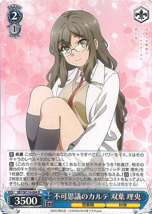 ふたりだけのキス　4枚　RRR 青ブタ　青春ブタ野郎シリーズ ヴァイスシュヴァルツ SBY/W114-075 ふたりだけのキス (CR