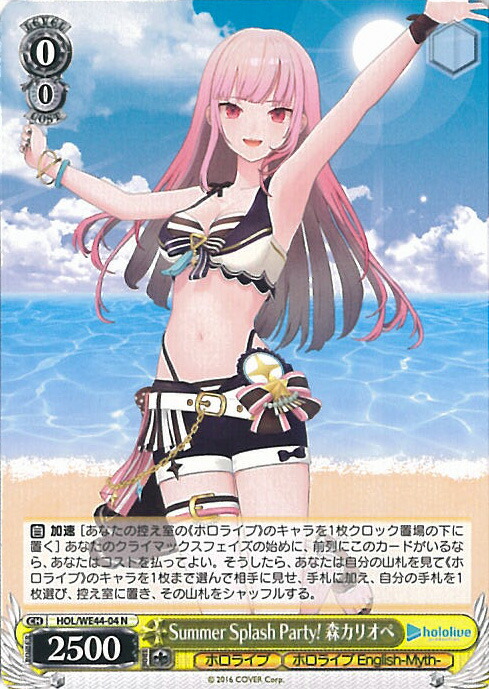 ヴァイスシュヴァルツ　ホロライブ　森カリオペ　　　sp 楽天市場】ヴァイスシュヴァルツ Summer Splash Party! 森