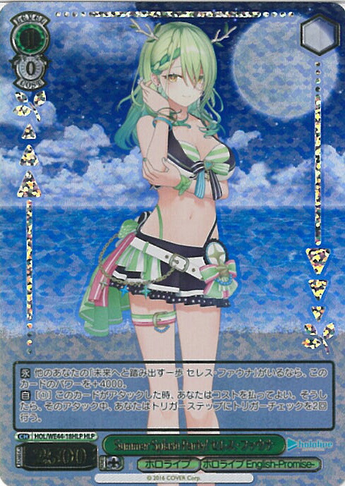 ヴァイス　Summer Splash Party! ワトソン・アメリア　SP Summer Splash Party! ワトソン・アメリア(HLP) 【HOL/WE44