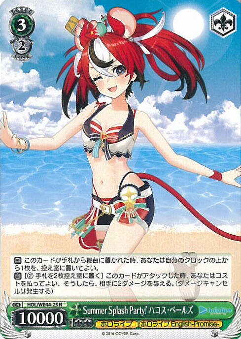 ヴァイスシュヴァルツ Summer Splash Party SP 星街すいせい ヴァイスシュヴァルツ Summer Splash Party 星街すいせい SP