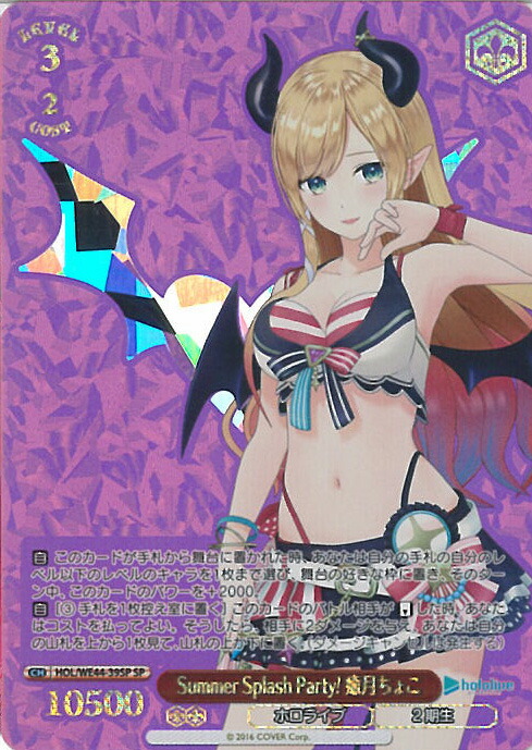 WS ヴァイス summer splash party 紫咲 シオン sp 楽天市場】ヴァイスシュヴァルツ Summer Splash Party! 紫咲