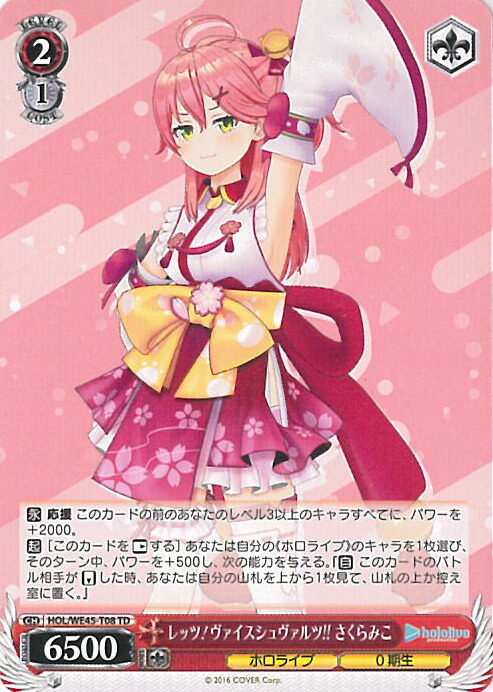 楽天市場】ヴァイスシュヴァルツ 祝福の祈り さくらみこ 【HOL/WE45