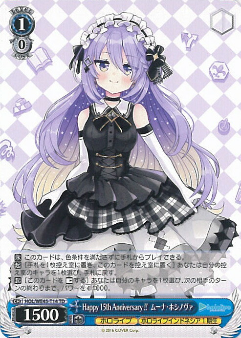 ヴァイスシュヴァルツ 誕生日にデート ムーナ・ホシノヴァ SSP PSA10 ヴァイスシュヴァルツ 誕生日にデート ムーナ・ホシノヴァ SSP