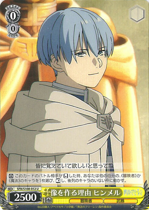 楽天市場】ヴァイスシュヴァルツ 旅立ちのきっかけ ヒンメル 【SFN