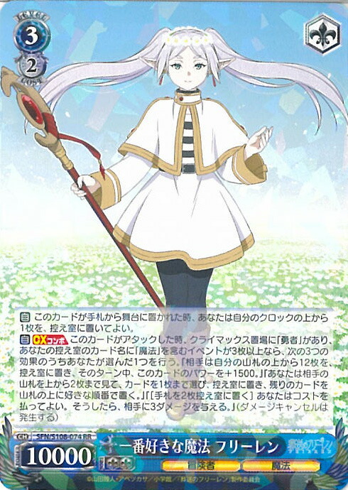 ヴァイス 大魔法使い　ゼーリエ　SP フリーレン ヴァイスシュヴァルツ SFN/S108-025SP “大魔法使い”ゼーリエ (SP