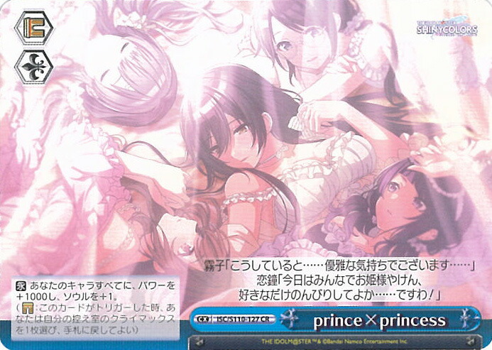 ヴァイスシュヴァルツ 曲がり角のランウェイ 西城樹里 SP R 曲がり角の