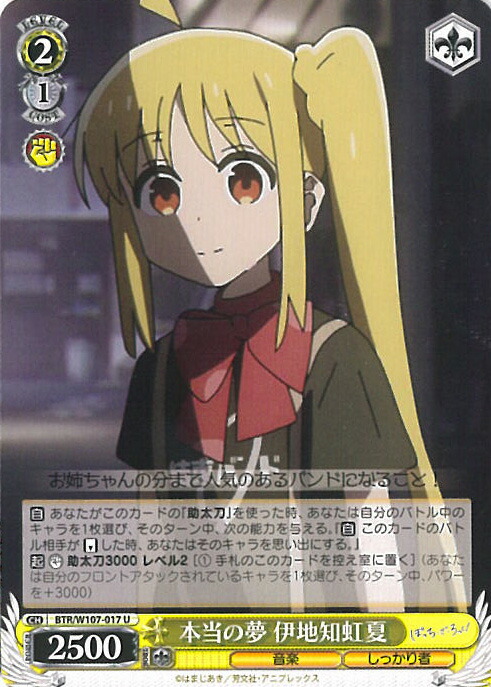 楽天市場】【中古】虹夏の夏休み 伊地知虹夏(SR)(BTR/W107-006S