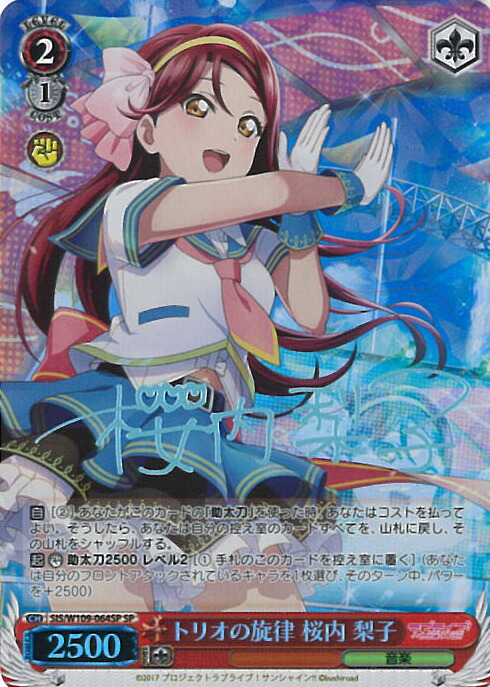 【中古】ヴァイスシュヴァルツ トリオの旋律 桜内 梨子 【SIS/W109-064SP SP】 ラブライブ！スクールアイドルフェスティバル2 MIRACLE LIVE! シングルカード 6,145円