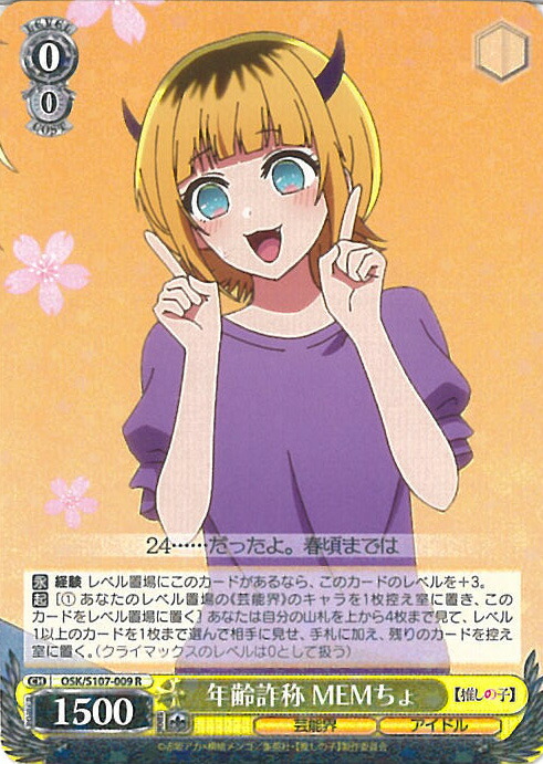 楽天市場】ヴァイスシュヴァルツ “B小町”アイ 【OSK/S107-034SSP SSP