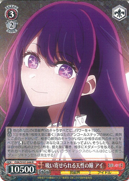星野 アイ SP ヴァイスシュヴァルツ 2025年最新】ヴァイスシュヴァルツ 推しの子 アイの人気アイテム