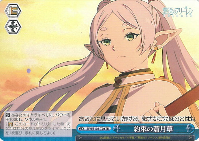 ヴァイスシュヴァルツ　約束の蒼月草　OFR 葬送のフリーレン 楽天市場】ヴァイスシュヴァルツ ヴィアベル 【SFN/S108-029 U】 葬送