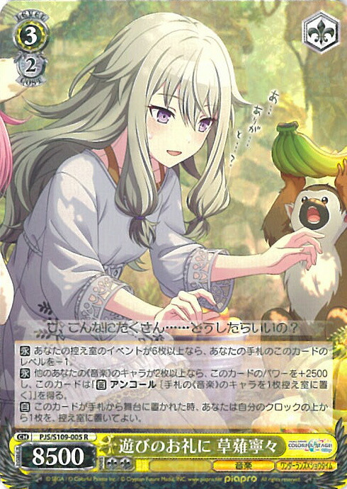 楽天市場】ヴァイスシュヴァルツ 想いのメッセンジャー 草薙寧々 【PJS