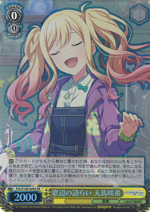 楽天市場】ヴァイスシュヴァルツ 辿り着けた想い 天馬咲希 【PJS/S109