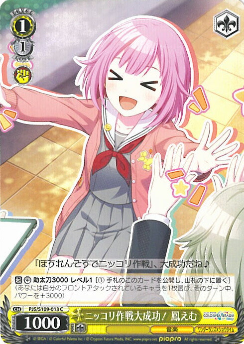 楽天市場】ヴァイスシュヴァルツ 想いのメッセンジャー 草薙寧々 【PJS