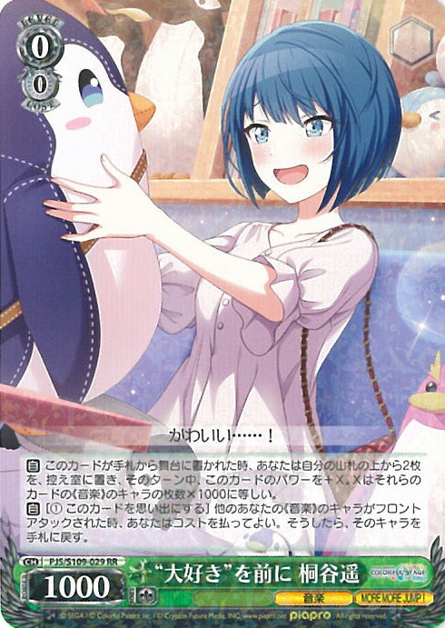 楽天市場】ヴァイスシュヴァルツ 胸の高鳴りを言葉に 青柳冬弥 【PJS