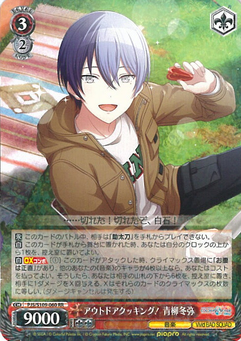 プロセカ ヴァイス SSR 冬弥 ヴァイスシュヴァルツ プロセカ いつの日か、また…… 青柳冬弥 SSP