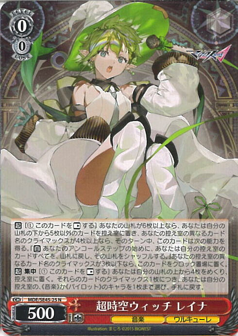 楽天市場】ヴァイスシュヴァルツ 超時空ウィッチ フレイア 【MDE/SE45