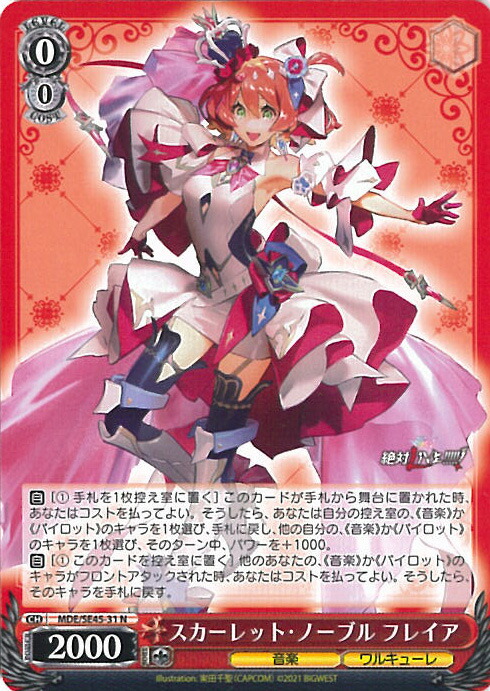 楽天市場】ヴァイスシュヴァルツ 超時空ウィッチ フレイア 【MDE/SE45