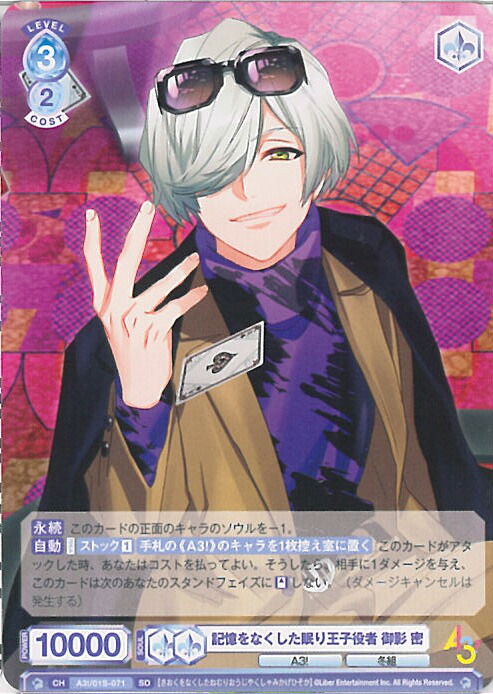 ヴァイスシュヴァルツブラウ A3!R 卯木千景 WSB】謎に包まれた食えないリーマン役者 卯木千景【SD】A3!/01S-003