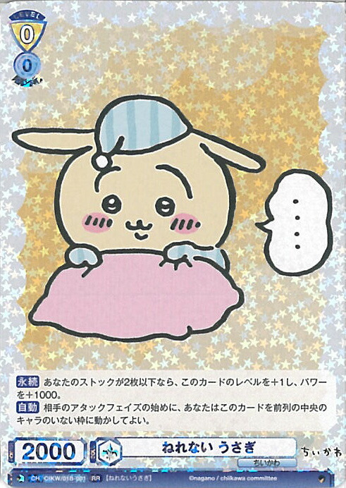 ヴァイスシュヴァルツブラウ　ちいかわ SECカード ブースターパック『ちいかわ Vol.2』｜Card List(カードリスト