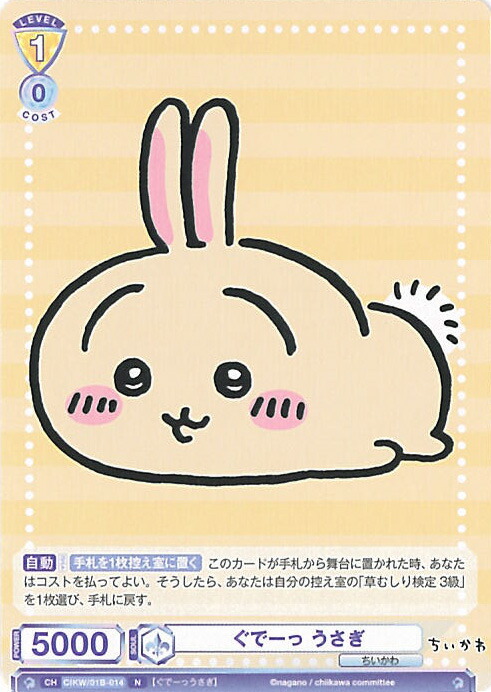 ねれない うさぎ ヴァイスシュヴァルツ ちいかわ - ヴァイスシュヴァルツ ちいかわ ねれないうさぎ SSP