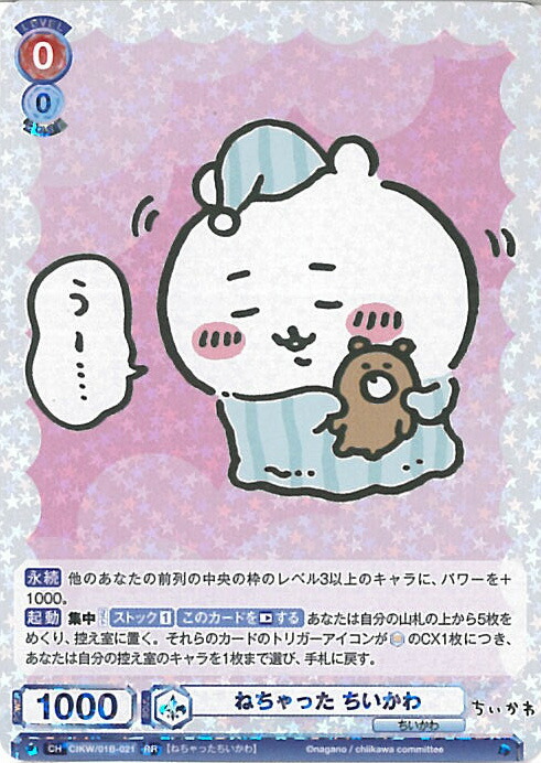 ねれない うさぎ ヴァイスシュヴァルツ Amazon.co.jp: ヴァイスシュヴァルツブラウ ちいかわ ねれない