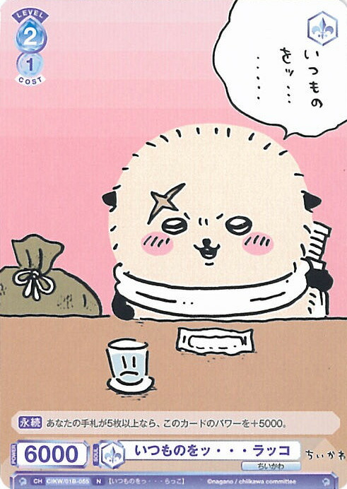 楽天市場】【中古】ヴァイスシュヴァルツブラウ ヤダッ ちいかわ