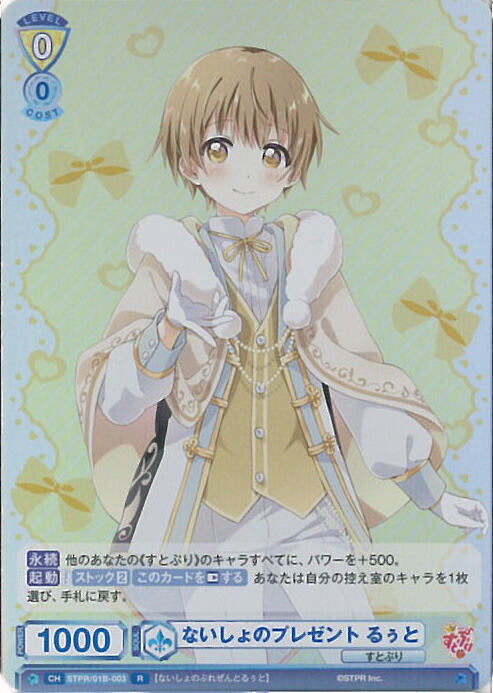 すとぷり　ころんくん　ヴァイスシュヴァルツ　ないしょのプレゼント すとぷり ころんくん ヴァイスシュヴァルツ ないしょの