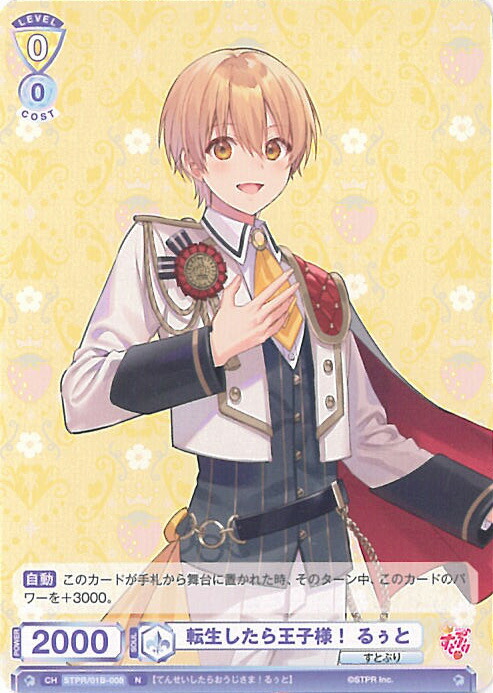 すとぷり ころん 転生したら王子様！ヴァイス 82枚 転生したら王子様！ ころん（N）｜ヴァイスシュヴァルツブラウ