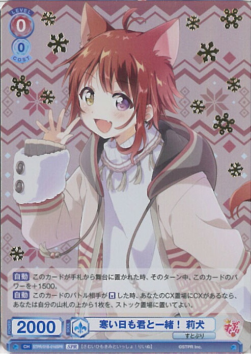 ヴァイスシュヴァルツ 莉犬 内緒のプレゼント 163枚 ヴァイスシュヴァルツ 莉犬 内緒のプレゼント 163枚 ヴァイス