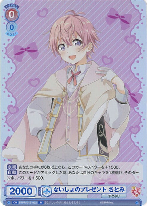 すとぷり ヴァイスシュヴァルツ スタートデッキ ピンク担当 さとみ 楽天市場】【中古】ヴァイスシュヴァルツブラウ ピンク担当