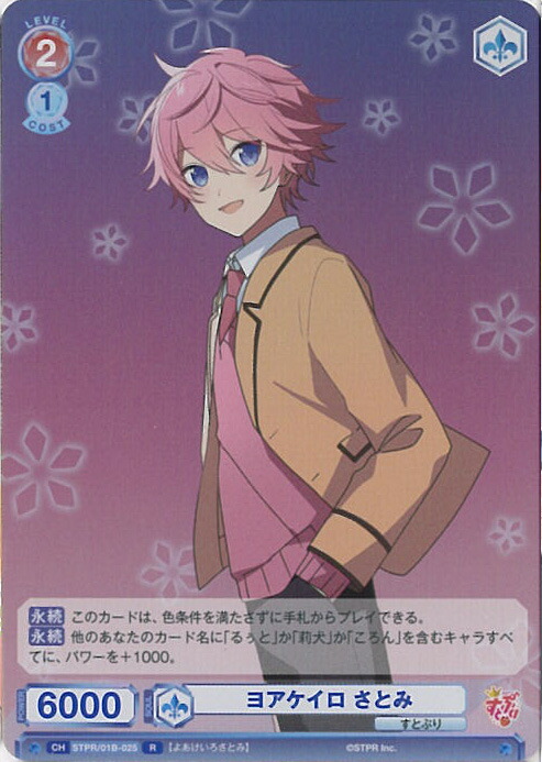 すとぷり ヴァイスシュヴァルツ スタートデッキ ピンク担当 さとみ スタートデッキ『すとぷり』｜Card List(カードリスト
